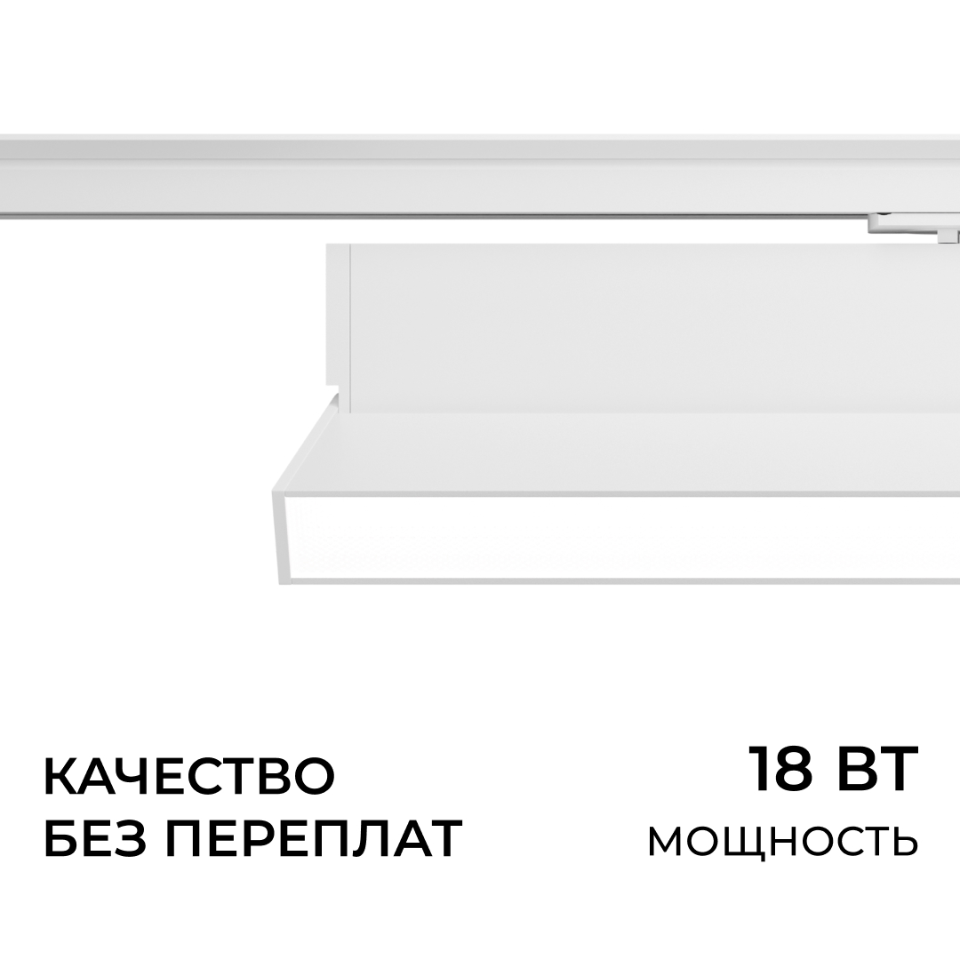 Трековый однофазный светильник Apeyron 25-26 в Санкт-Петербурге