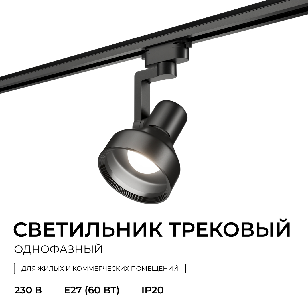 Трековый однофазный светильник Apeyron 16-96 в Санкт-Петербурге