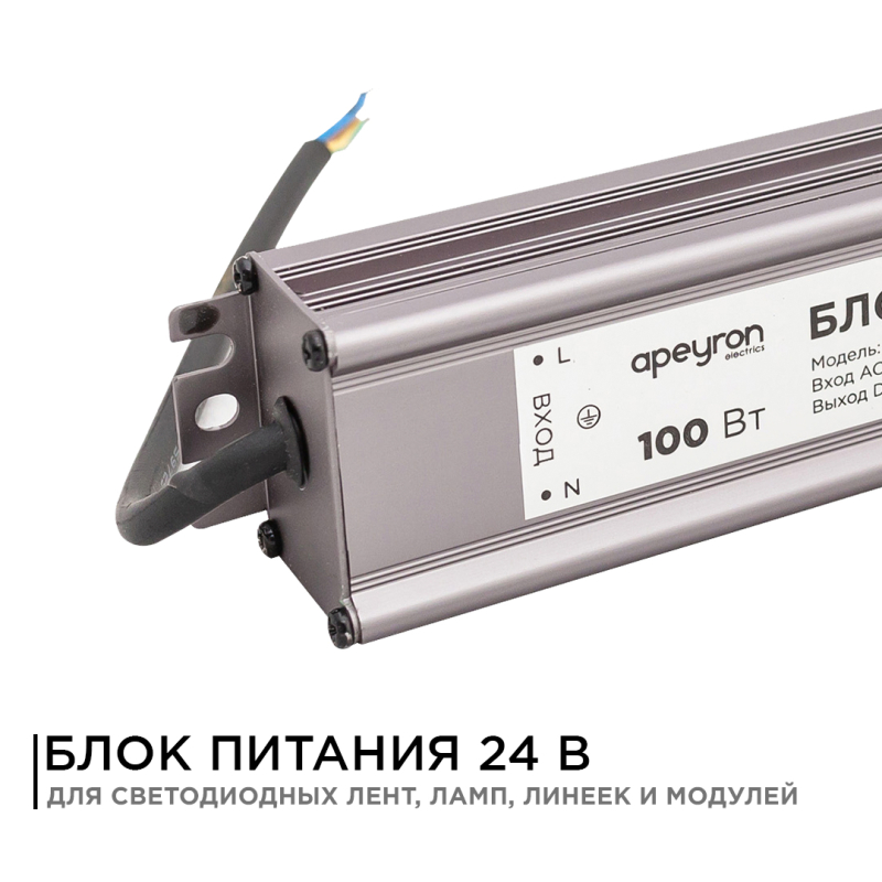 Блок питания Apeyron 24В 100Вт импульсный IP67 175-265В 4,2А 03-113 в Санкт-Петербурге