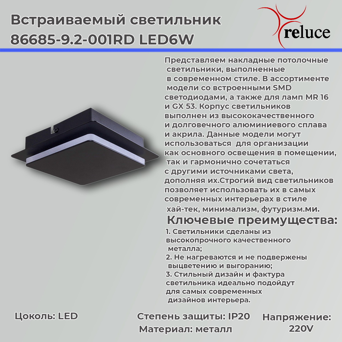 Настенно-потолочный светильник Reluce 86685-9.2-001RD LED6W BK в Санкт-Петербурге