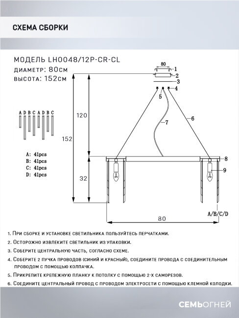 Подвесная люстра Lumien Hall Dzhillian LH0048/12P-CR-CL в Санкт-Петербурге