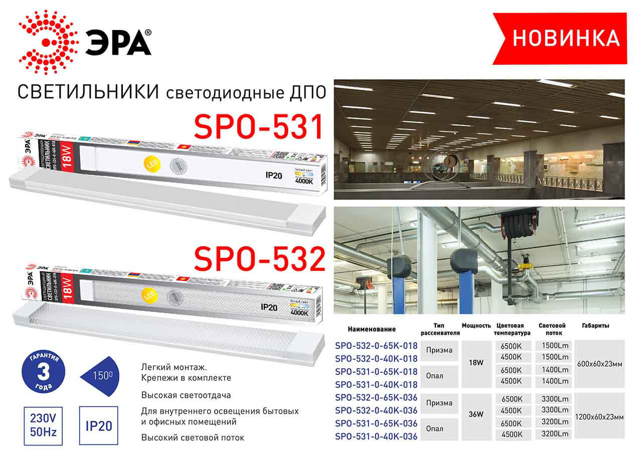 Линейный светильник ЭРА SPO-531-0-40K-018 Б0045366 в Санкт-Петербурге