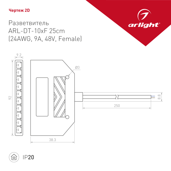 Разветвитель Arlight ARL-DT-10xF 25cm 033026 в Санкт-Петербурге