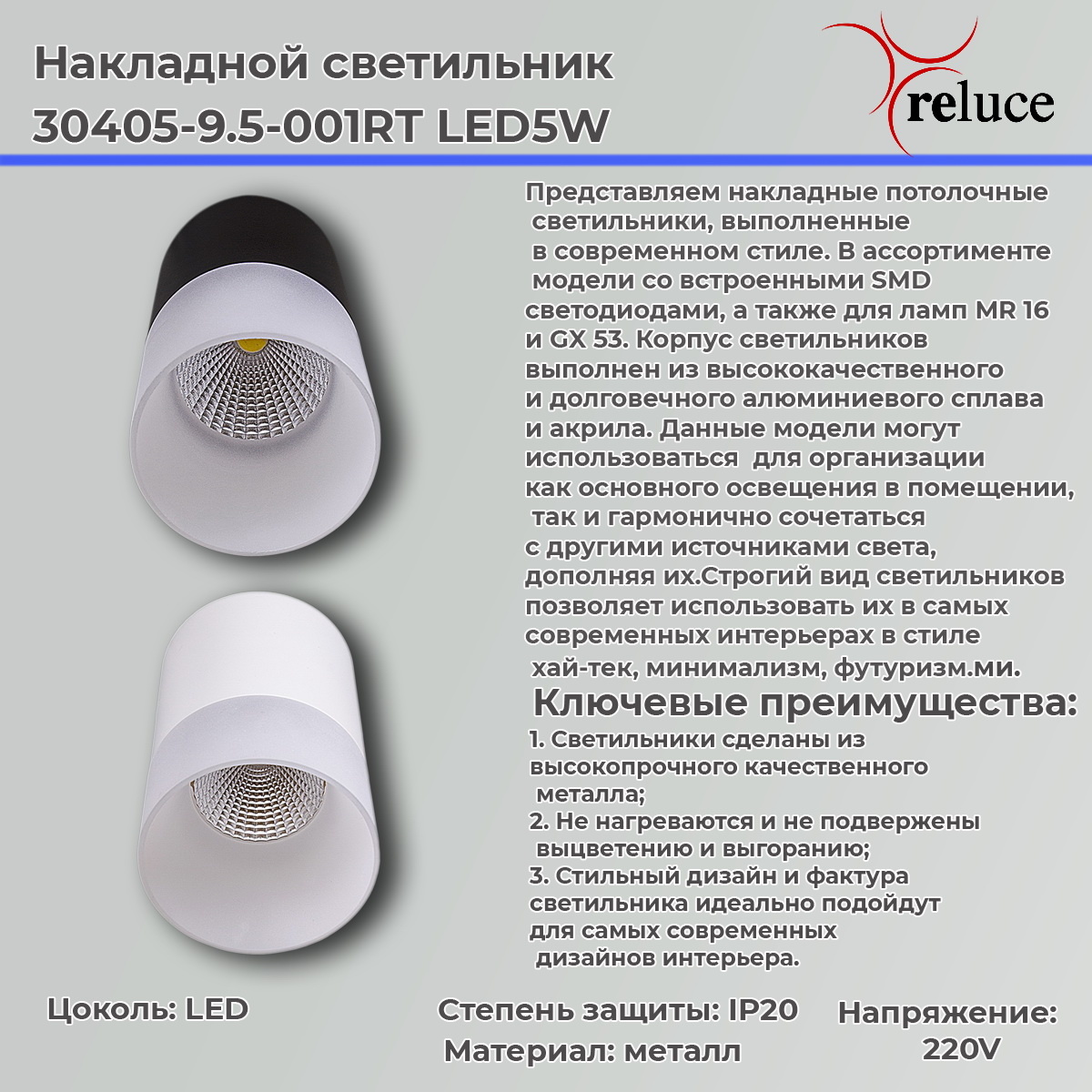 Накладной светильник Reluce 30405-9.5-001RT LED5W WT в Санкт-Петербурге