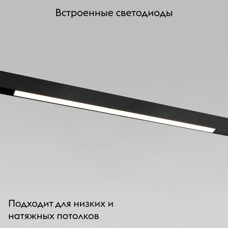 Трековый светильник Elektrostandard Slim Magnetic 4690389178856 в Санкт-Петербурге