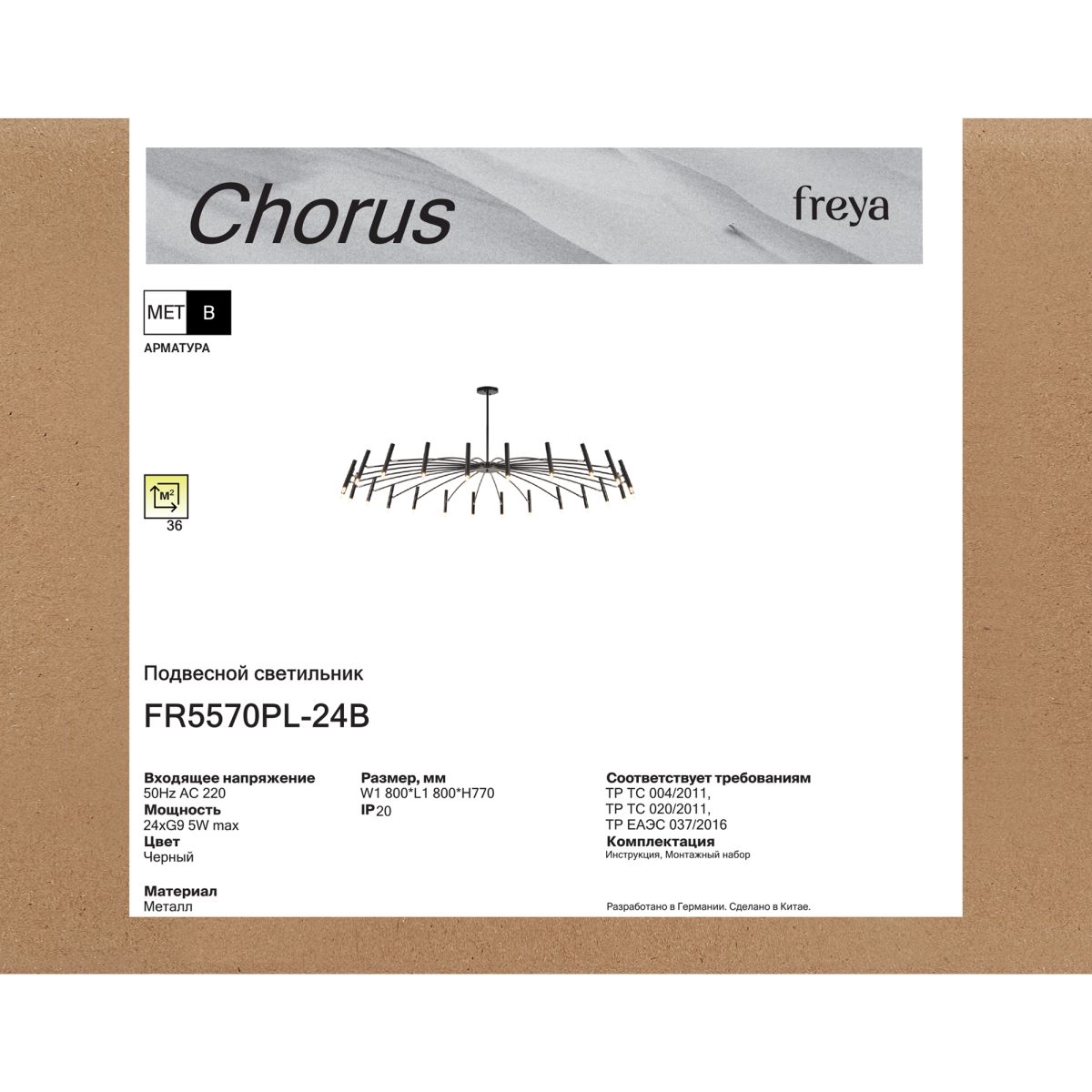 Люстра на штанге Freya Сhorus FR5570PL-24B в #REGION_NAME_DECLINE_PP#