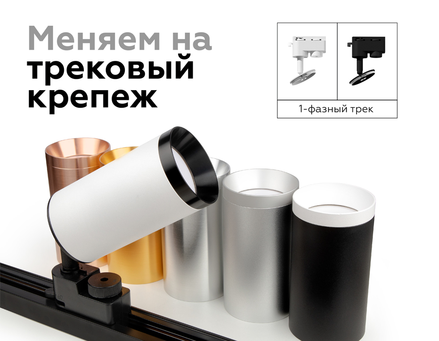 Крепеж трековый поворотный Ambrella Light DIY Spot A2521 УЦ в Санкт-Петербурге
