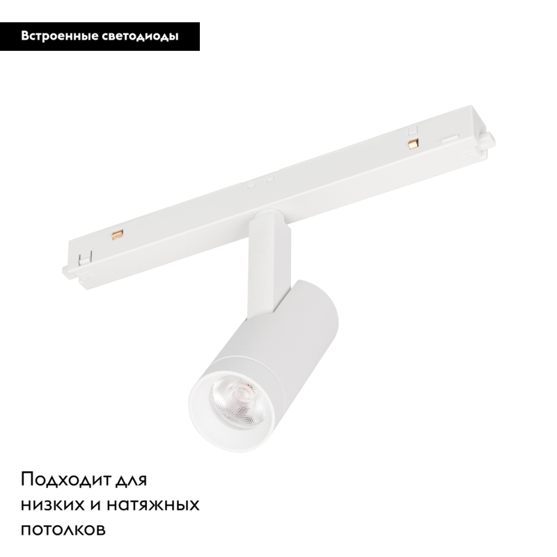 Трековый светильник Arlight Mag-Orient-Spot-R35-6W Day4000 035868 в Санкт-Петербурге