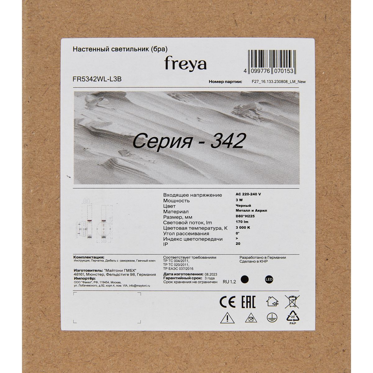 Настенный светильник Freya Shon FR5347WL-L3BR в Санкт-Петербурге