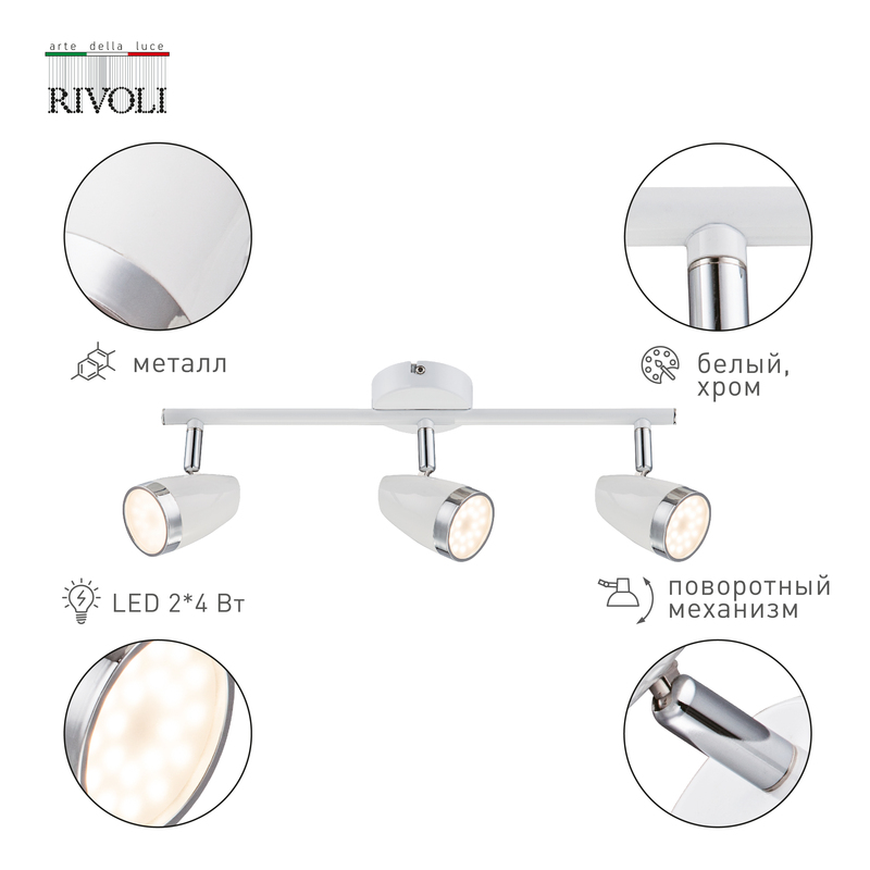 Спот Rivoli Kelly 6155-703 Б0054685 в Санкт-Петербурге