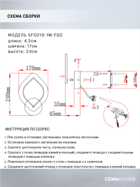 Бра Seven Fires Lorea SF5019/1W-FGD в Санкт-Петербурге