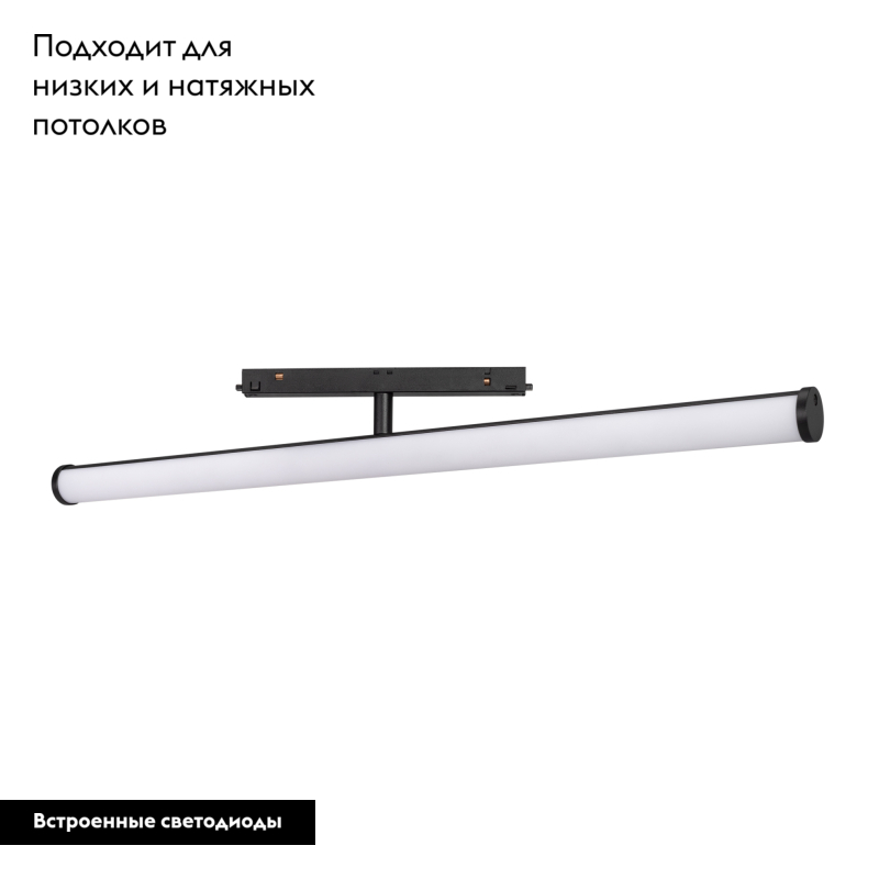 Трековый светильник Arlight Mag-Orient-Tube-Turn-L600-20W Day4000 035670 в Санкт-Петербурге