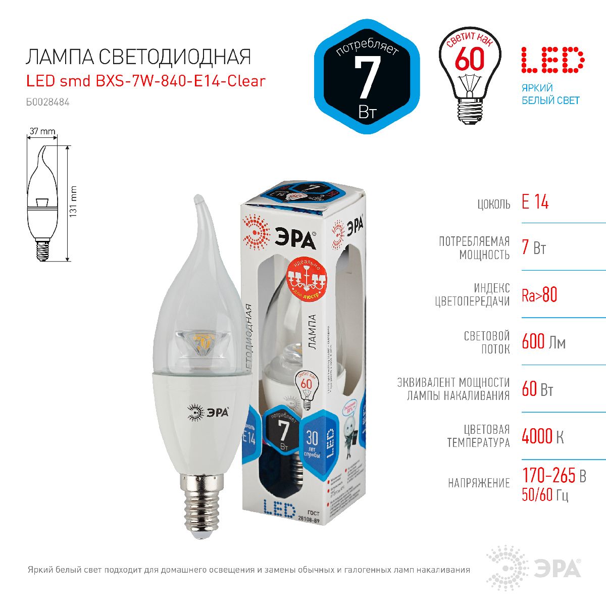 Лампа светодиодная Эра E14 7W 4000K LED BXS-7W-840-E14-Clear Б0028484 в Санкт-Петербурге