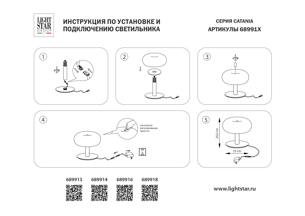 Настольная лампа диммируемая Lightstar Catania 689914 в #REGION_NAME_DECLINE_PP#