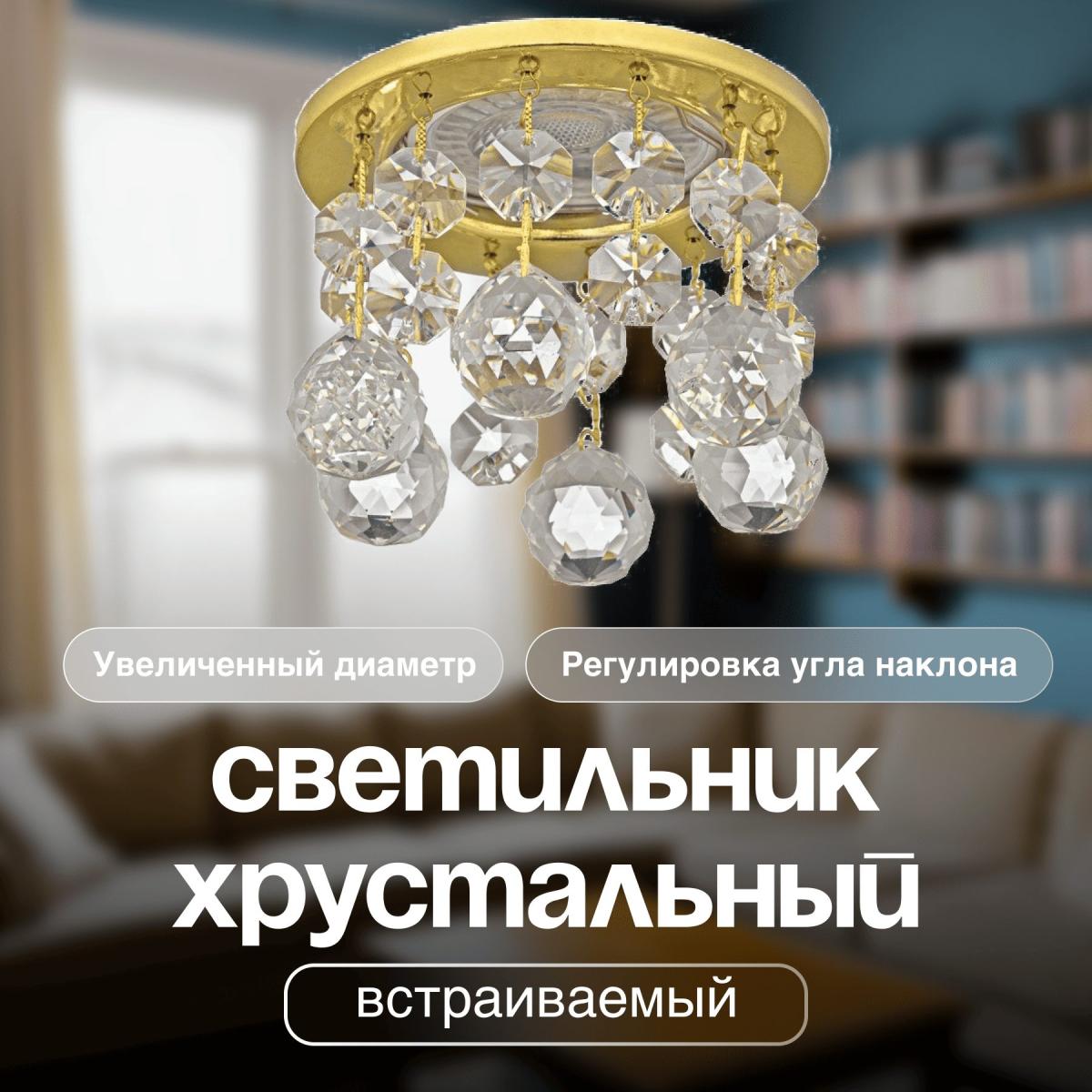 Встраиваемый хрустальный светильник Dio D'Arte Elite Osimo GU10.5.14.9.5.118 G в Санкт-Петербурге