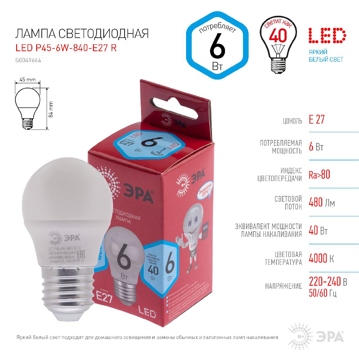 Лампа светодиодная Эра E27 6W 4000K LED P45-6W-840-E27 R Б0049644 в #REGION_NAME_DECLINE_PP#