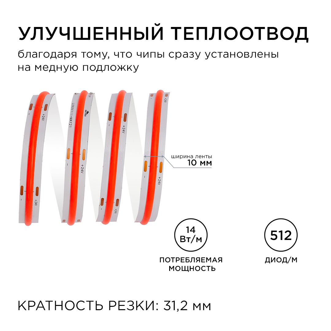 Светодиодная лента Apeyron 5м, 24В, 14Вт/м, COB, 512д/м, IP20 Красный 214ОО в #REGION_NAME_DECLINE_PP#