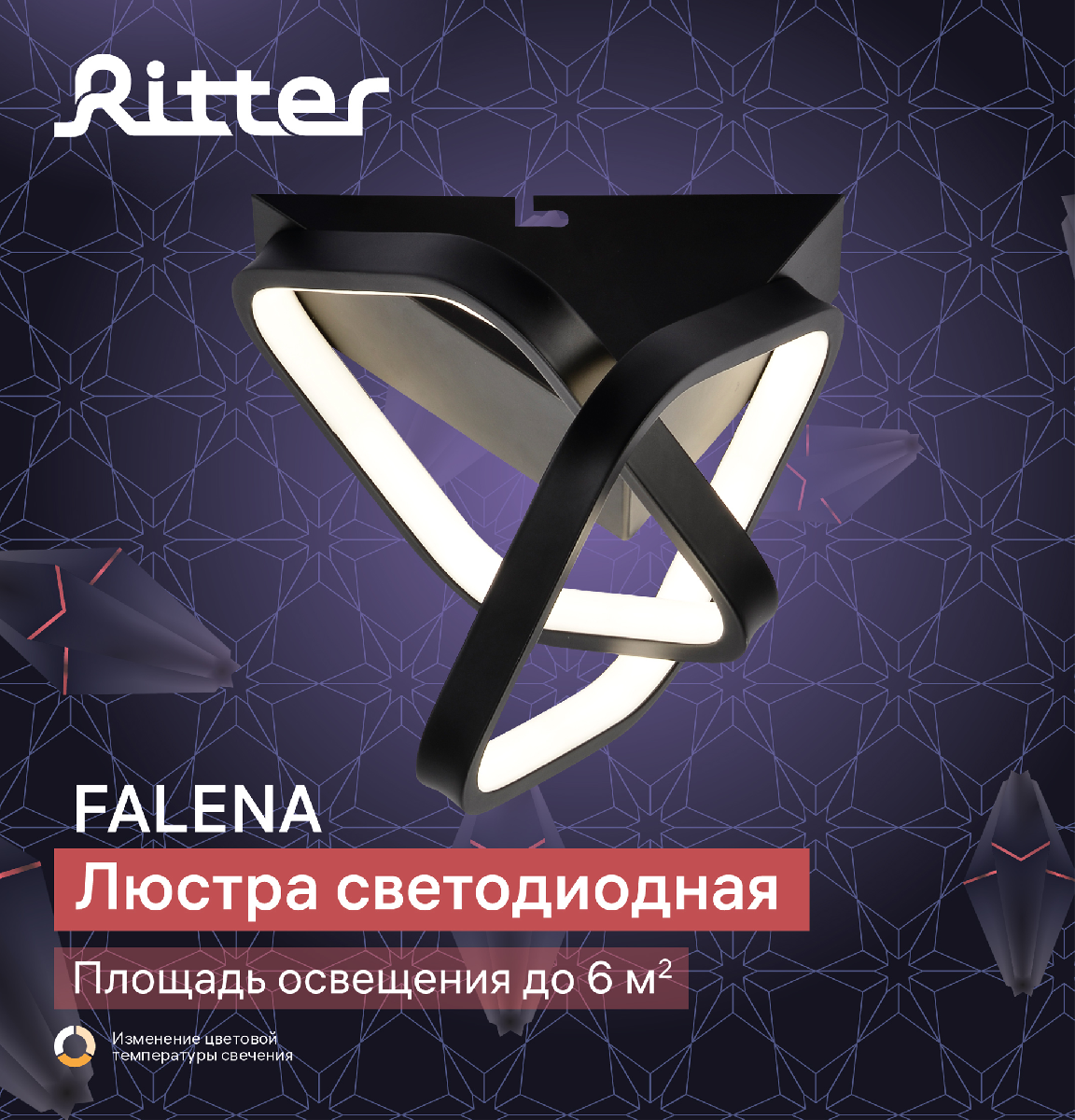 Потолочный светильник Ritter Falena 51653 2 в Санкт-Петербурге