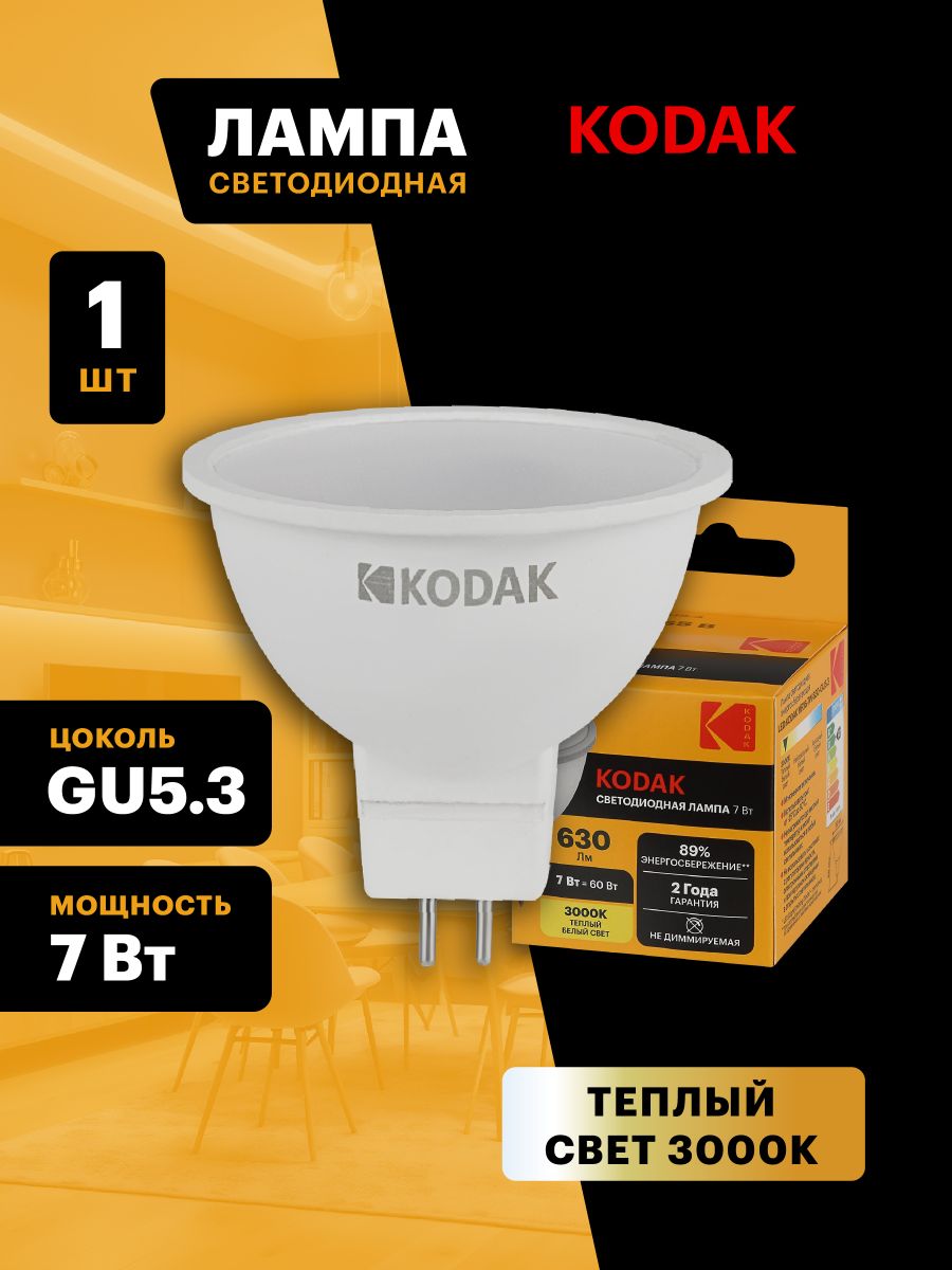 Лампа светодиодная Kodak LED MR16-7W-830-GU5.3 K 7Вт софит теплый белый свет GU5.3 Б0057638 в Санкт-Петербурге