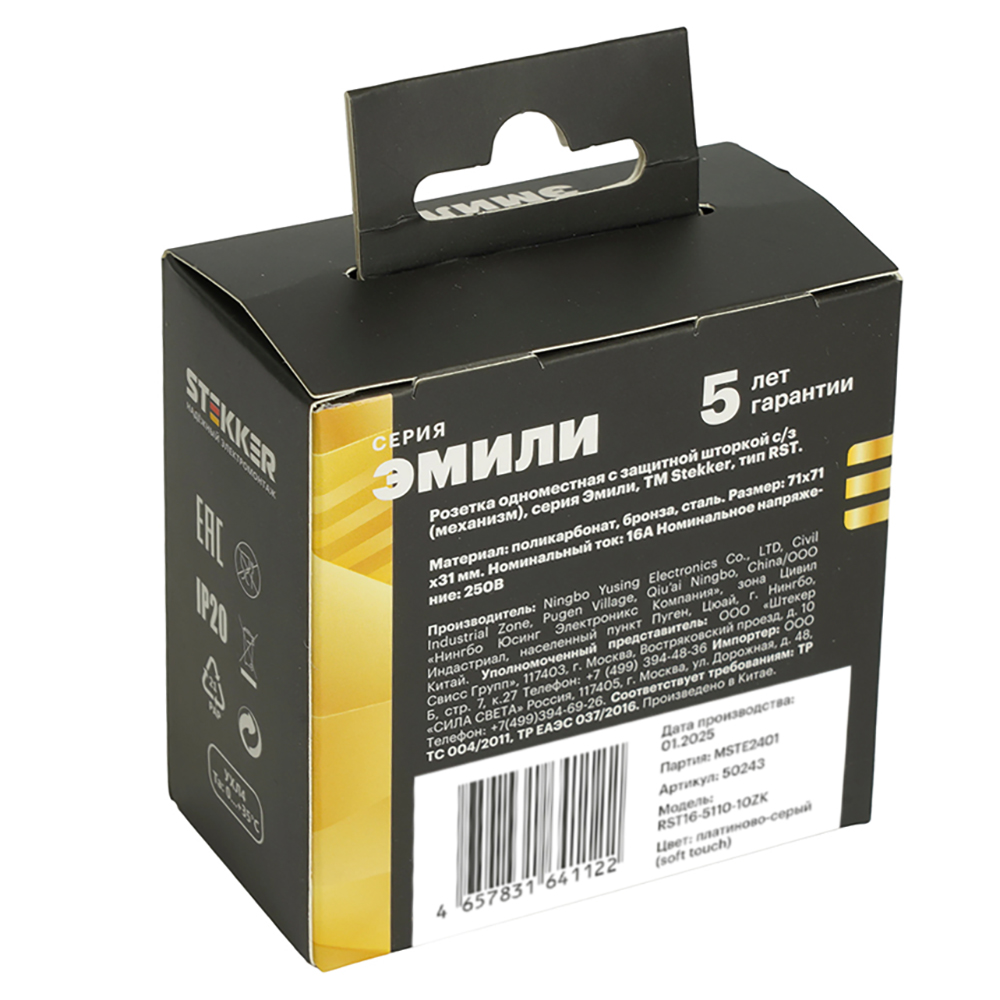 Розетка 1-местная с з/ш с/з (механизм) СЗК Stekker Эмили 250В 16А RST16-5110-10ZK платиново-серый soft touch 50243 в #REGION_NAME_DECLINE_PP#