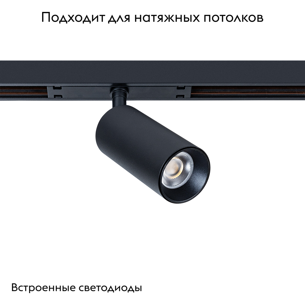 Трековый магнитный светильник Arte Lamp Optima A7260PL-1BK в Санкт-Петербурге