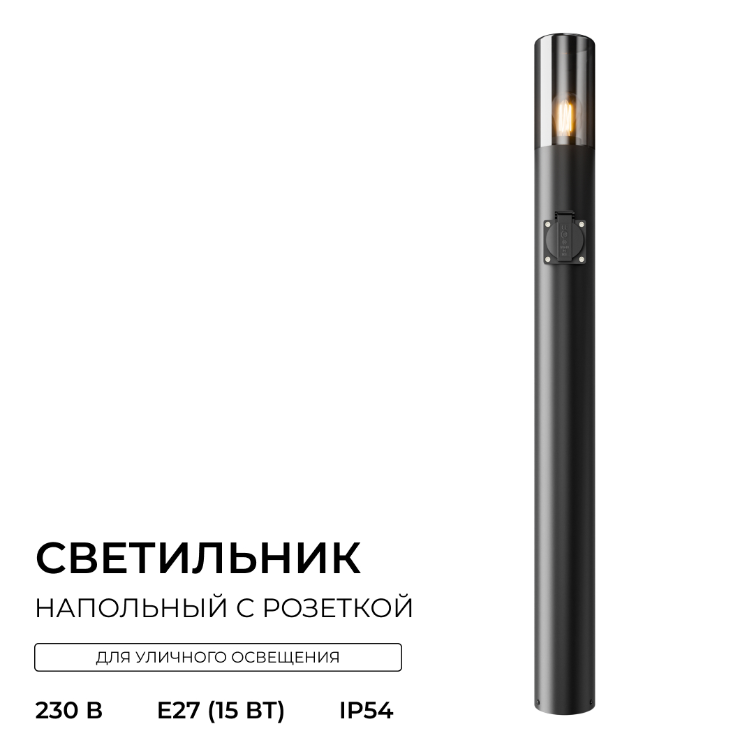 Ландшафтный светильник Apeyron Haze 11-221 в Санкт-Петербурге