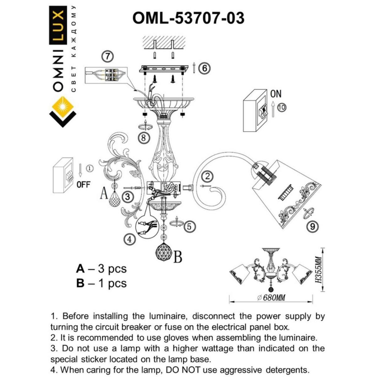 Потолочная люстра Omnilux Priatu OML-53707-03 в Санкт-Петербурге