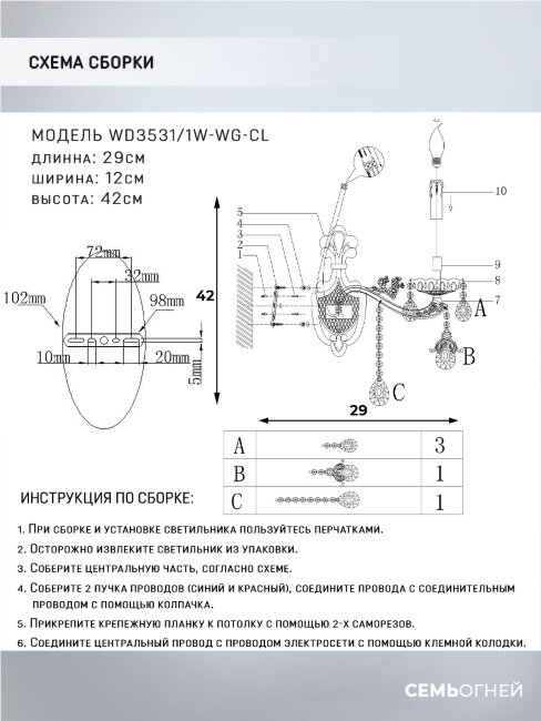 Бра Wedo Light Brandon WD3531/1W-WG-CL в Санкт-Петербурге