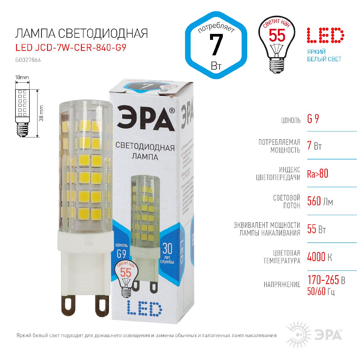 Лампа светодиодная Эра G9 7W 4000K LED JCD-7W-CER-840-G9 Б0027866 в Санкт-Петербурге