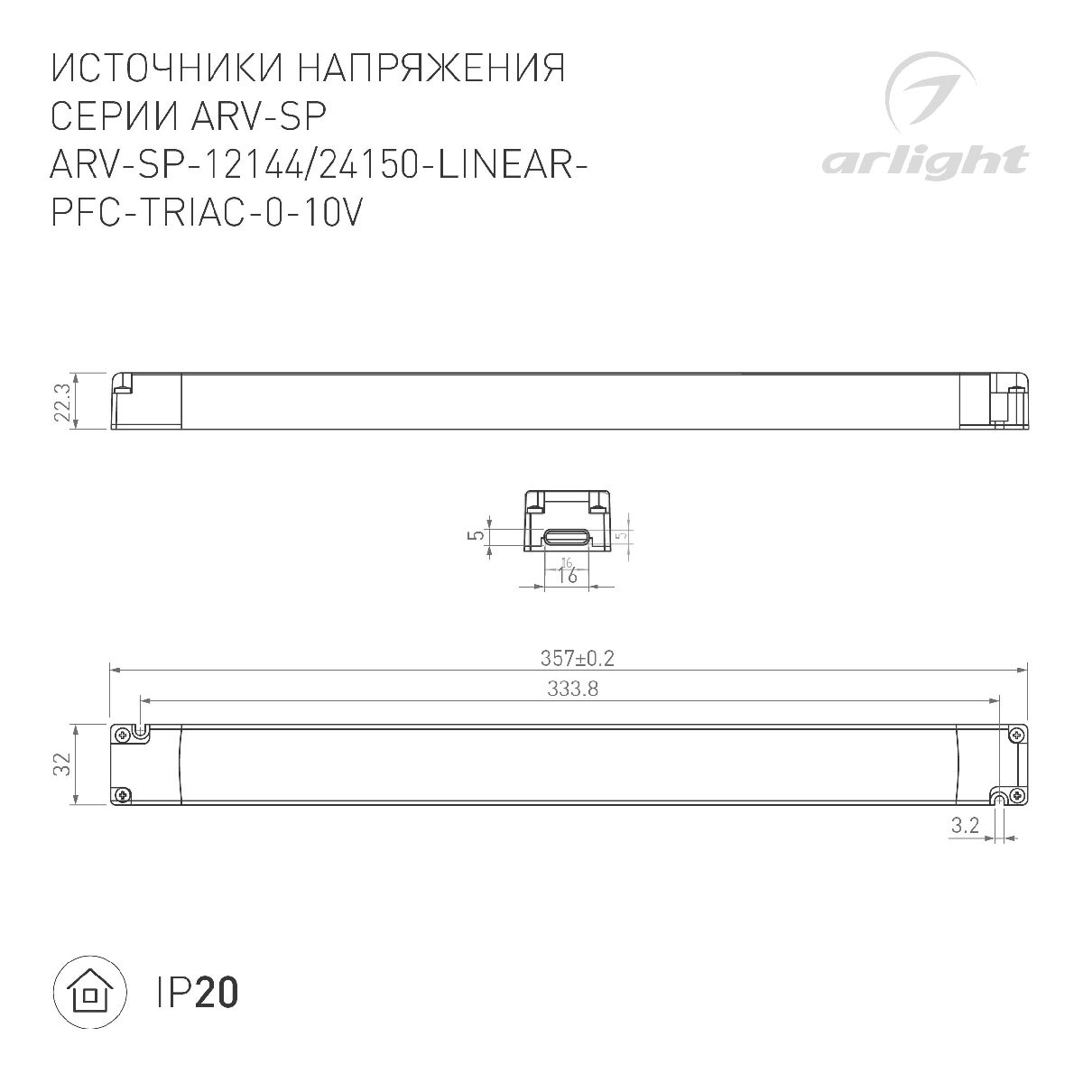 Блок питания Arlight ARV-SP-12144-LINEAR-PFC-TRIAC-0-10V (12V, 12A, 144W) 052112 в Санкт-Петербурге