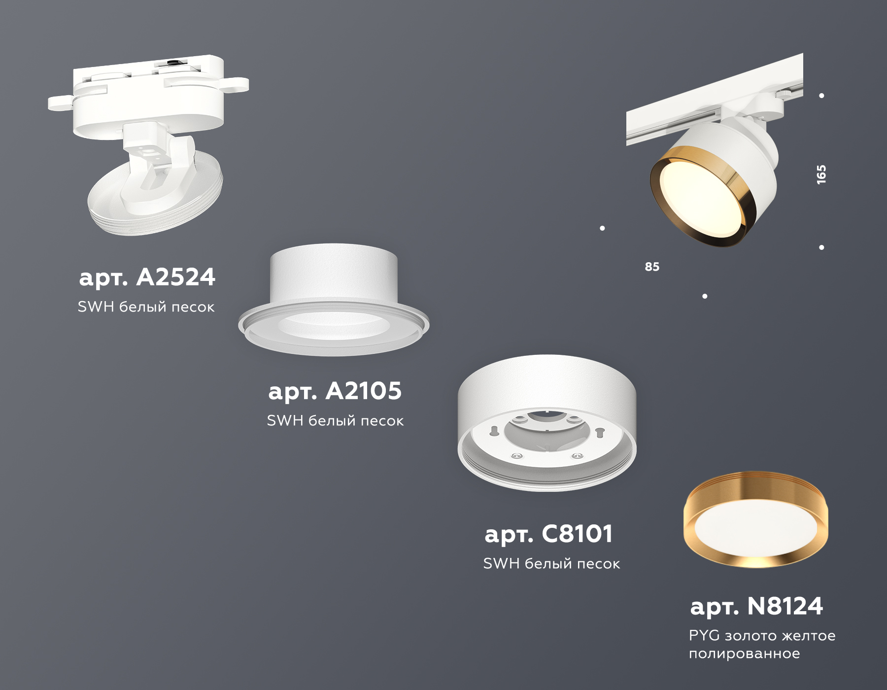 Трековый светильник Ambrella Light Track System XT8101004 (A2524, A2105, C8101, N8124) в Санкт-Петербурге