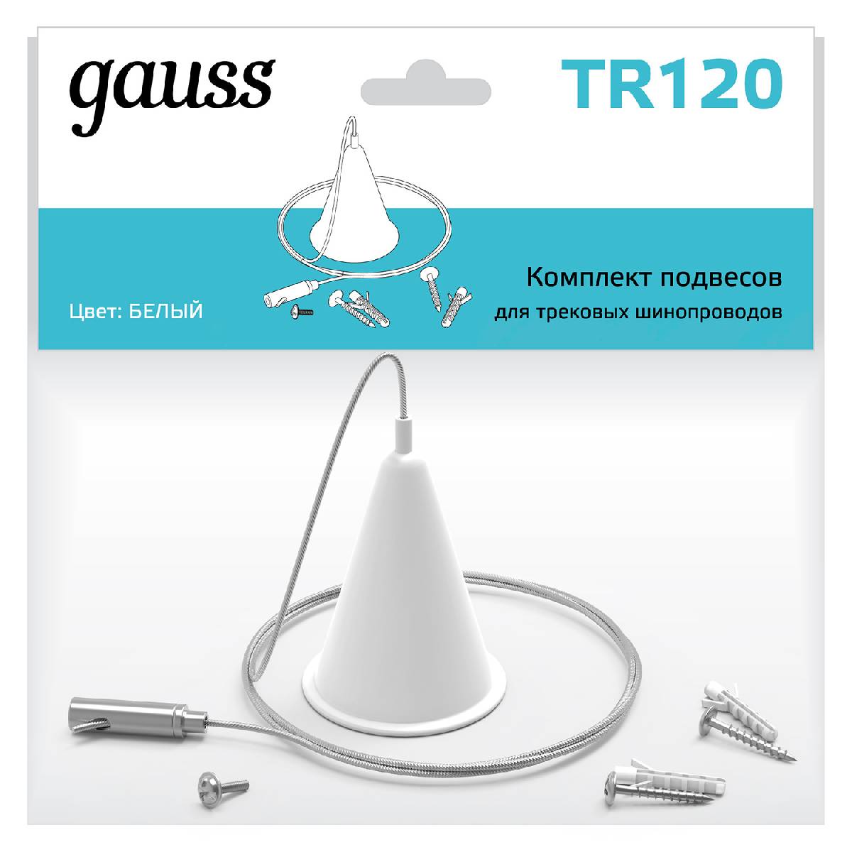 Подвесной комплект Gauss TR120 в Санкт-Петербурге