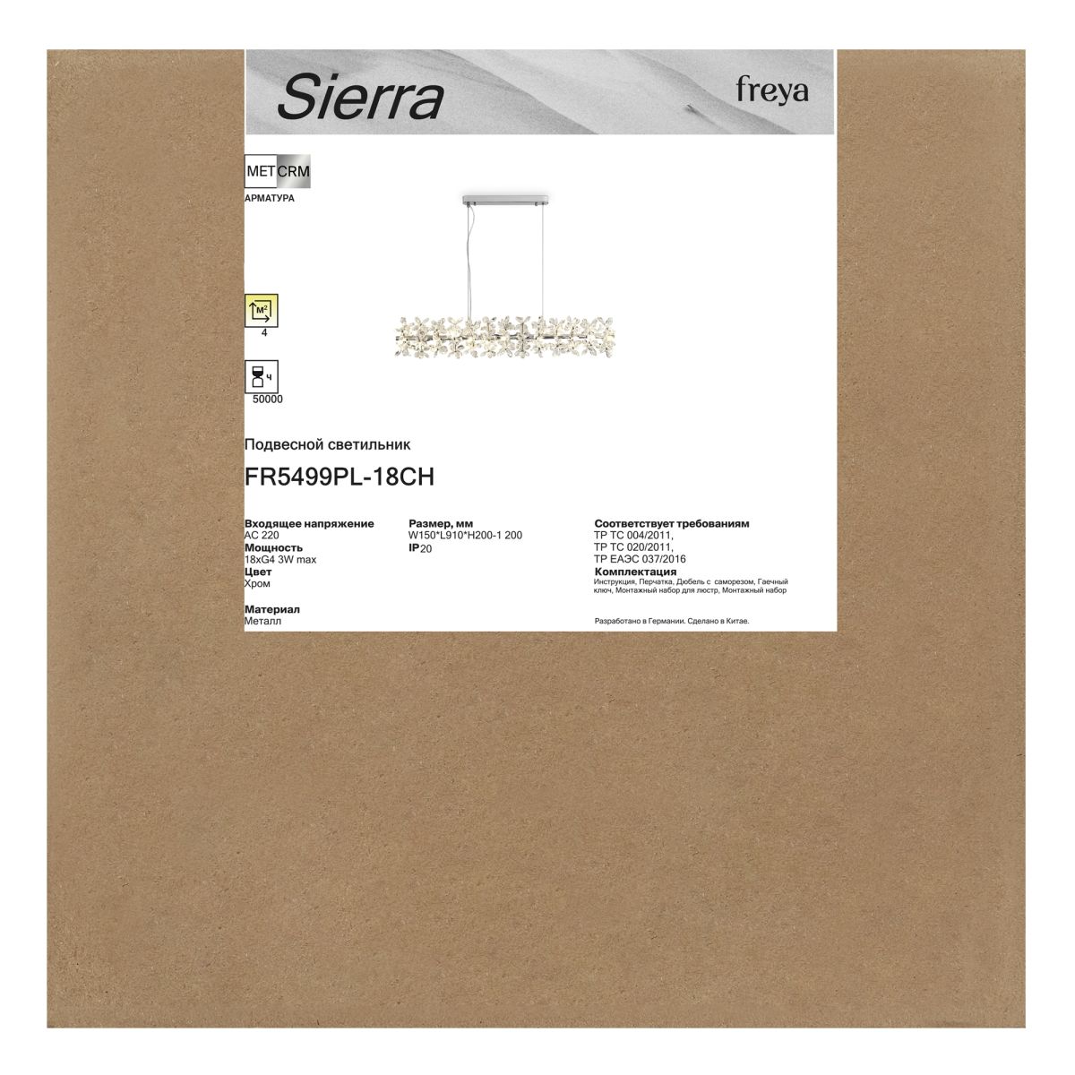 Подвесная люстра Freya Sierra FR5499PL-18CH в Санкт-Петербурге