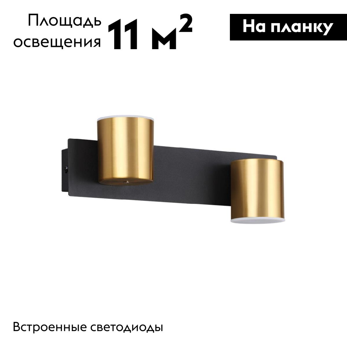 Бра Lumion Flint 6532/11WL в Санкт-Петербурге