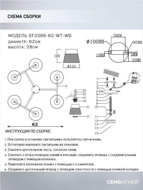 Люстра на штанге Seven Fires Laurens SF3386/6C-WT-WD в Санкт-Петербурге