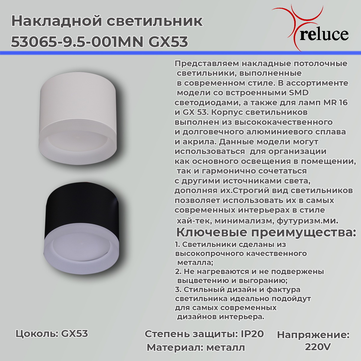 Накладной светильник Reluce 53065-9.5-001MN GX53 BK в Санкт-Петербурге