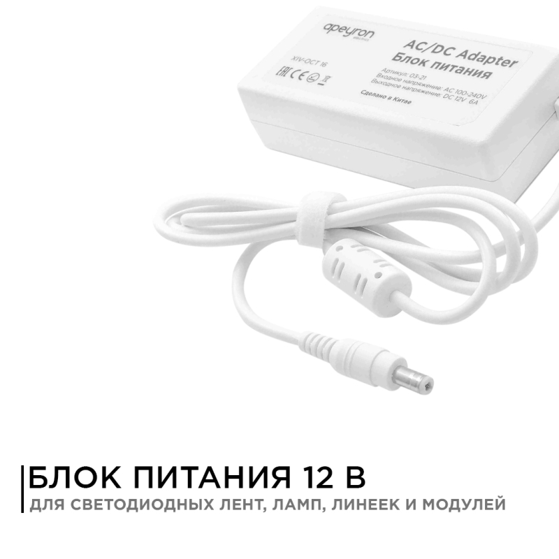 Блок питания Apeyron 12В 72Вт IP44 6А разъем 2,5х5,5мм 03-21 в Санкт-Петербурге