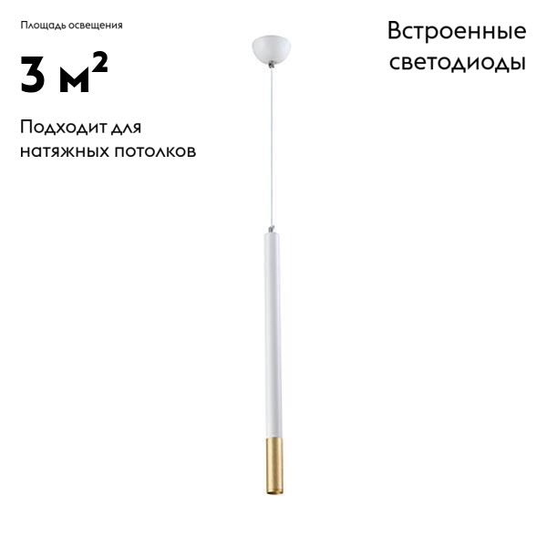 Подвесной светодиодный светильник Moderli Shumer V2341-PL в Санкт-Петербурге