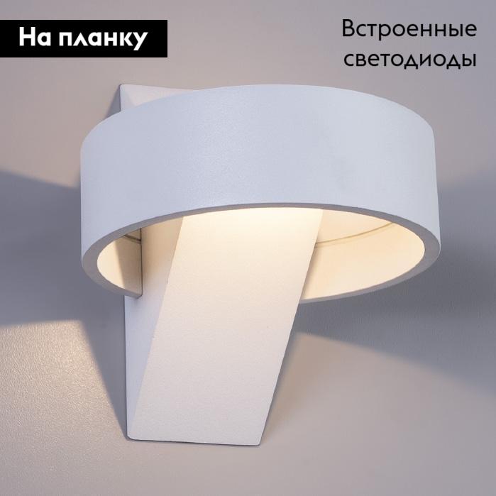 Настенный светодиодный светильник Arte Lamp Anello A1705AP-1WH в #REGION_NAME_DECLINE_PP#