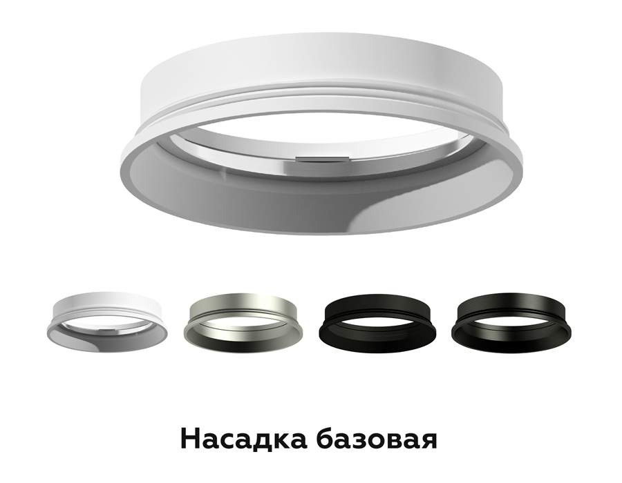 Насадка передняя Ambrella Light DIY Spot N6101 в Санкт-Петербурге