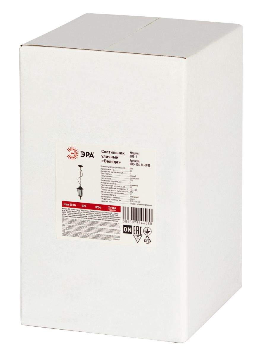 Уличный подвесной светильник Эра Веледа GBS-104-BL-0810 Б0071480 в #REGION_NAME_DECLINE_PP#