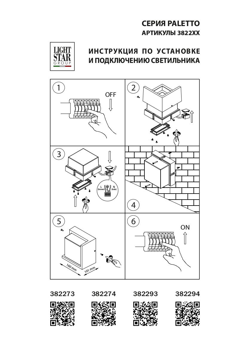 Уличный настенный светодиодный светильник Lightstar Paletto 382293 в Санкт-Петербурге