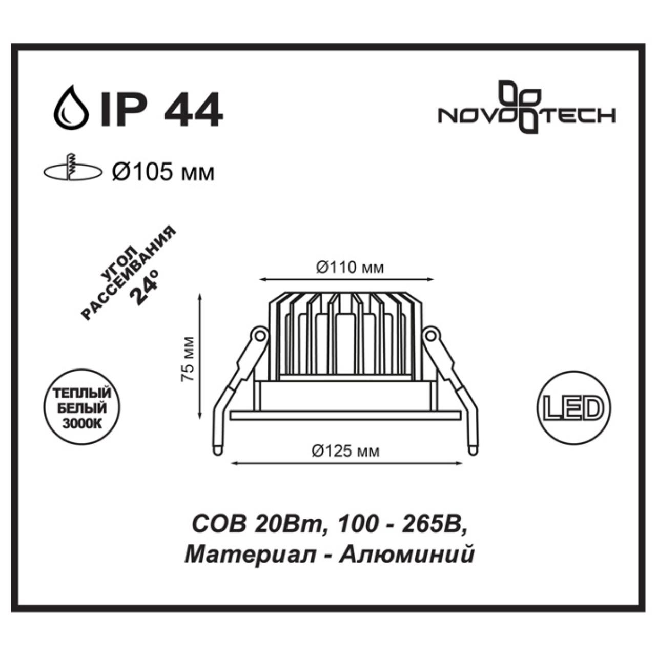 Встраиваемый светодиодный светильник Novotech Drum 357603 в Санкт-Петербурге