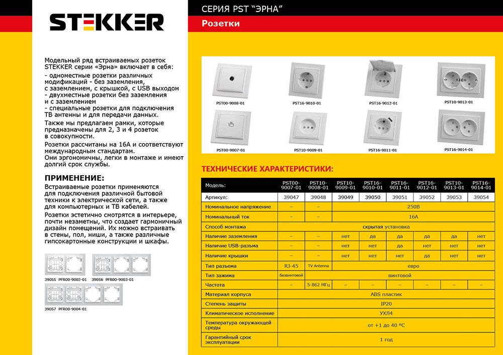 Розетка двойная Feron Stekker Эрна с/з 16A 250V белый PST16901401 39054 в Санкт-Петербурге