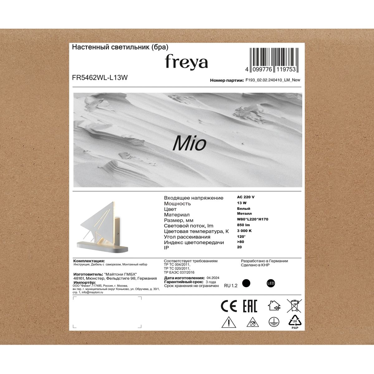 Настенный светильник Freya Mio FR5462WL-L13W в Санкт-Петербурге