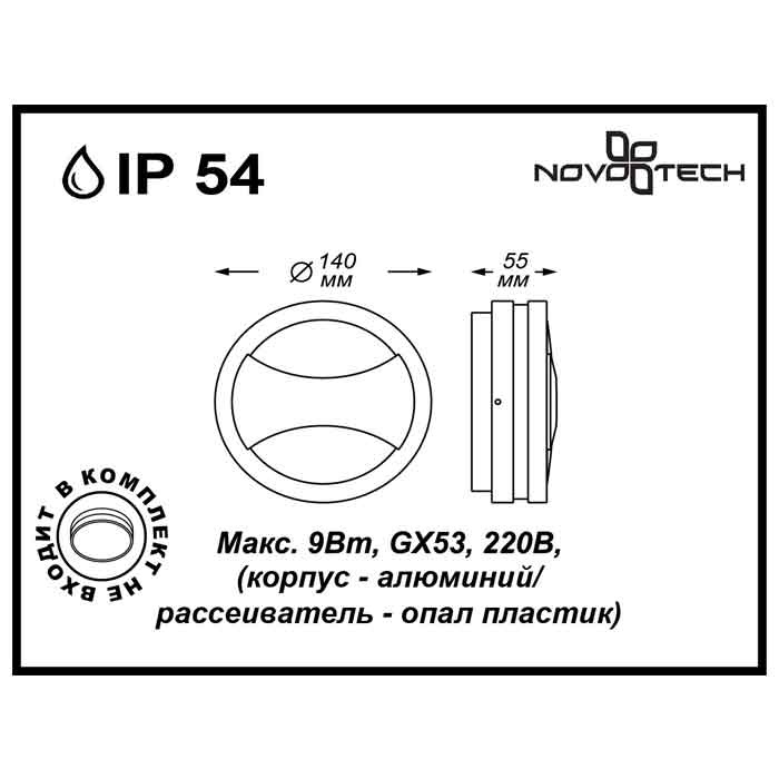 Уличный настенный светильник Novotech Submarine 357230 в Санкт-Петербурге