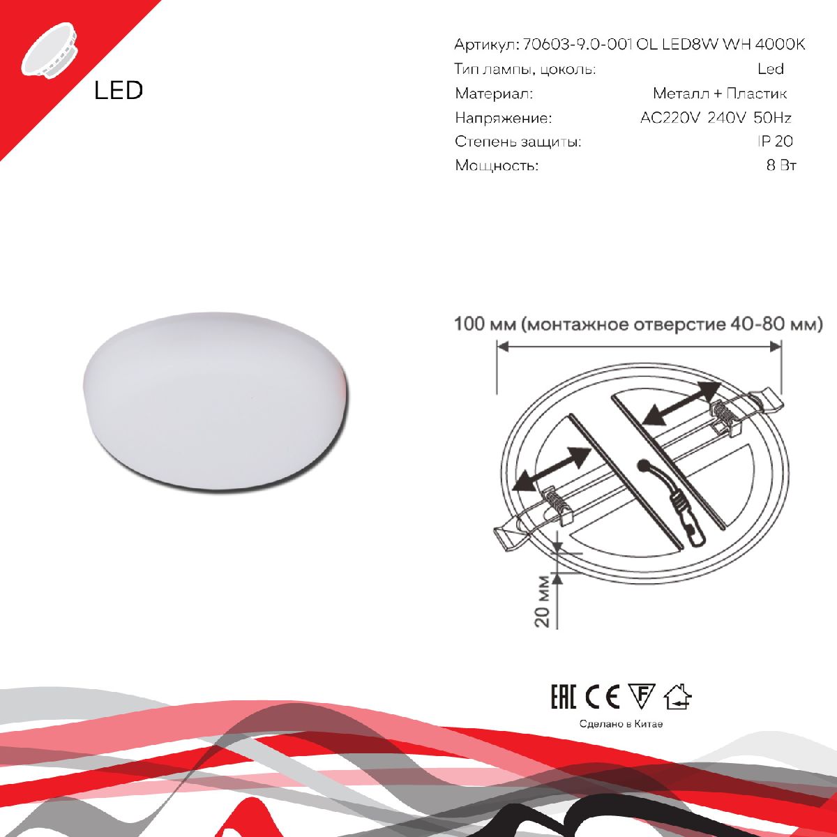 Встраиваемый светильник Reluce 70603-9.0-001OL LED8W WH 4000K в Санкт-Петербурге