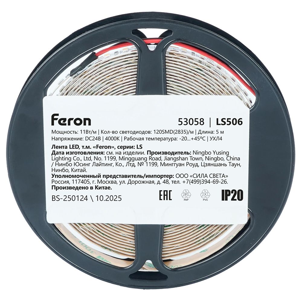 Светодиодная лента 24V Feron LS506, 120*SMD2835, 11W/m, IP20, 4000К (нейтральный белый) 53058 в Санкт-Петербурге