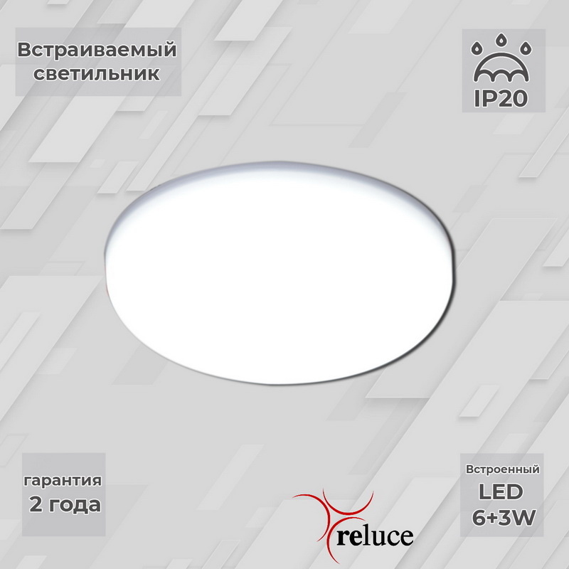 Встраиваемый светильник Reluce 70507-9.0-001XW LED6+3W WH/DL+DL в Санкт-Петербурге