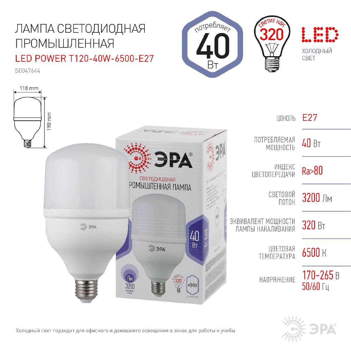 Лампа светодиодная Эра E27 40W 6500K LED POWER T120-40W-6500-E27 Б0047644 в Санкт-Петербурге